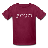 BREATHE in Ink Characters - Child's T-Shirt - burgundy