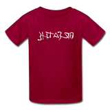 BREATHE in Ink Characters - Child's T-Shirt - dark red