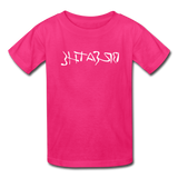 BREATHE in Ink Characters - Child's T-Shirt - fuchsia