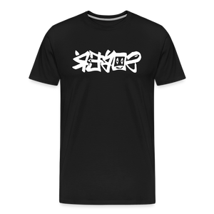 SOBER in Graffiti - Organic Cotton T-Shirt - black