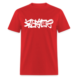 SOBER in Graffiti - Classic T-Shirt - red