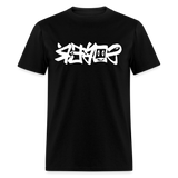 SOBER in Graffiti - Classic T-Shirt - black