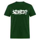 SOBER in Graffiti - Classic T-Shirt - forest green